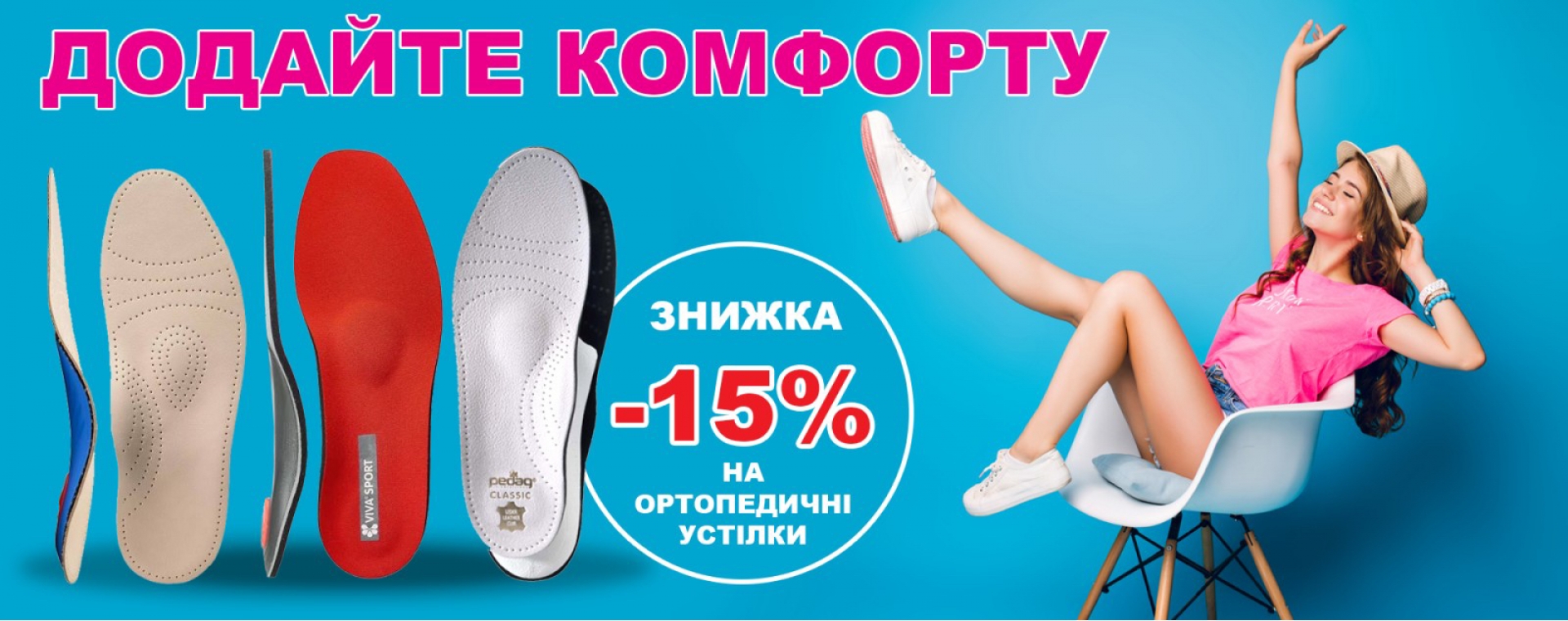 стельки