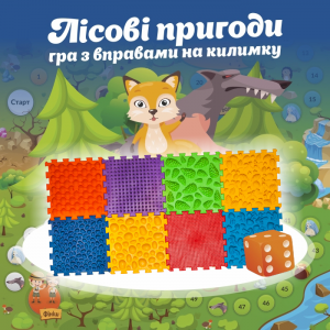 Массажный коврик Пазлы (8 элементов) с настольной игрой "Лесные приключения" 09631 Ortek
