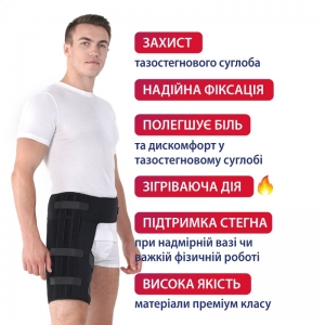 Бандаж для тазобедренного сустава Торос Груп Тип 253 Бандаж для тазобедренного сустава Торос Груп Тип 253