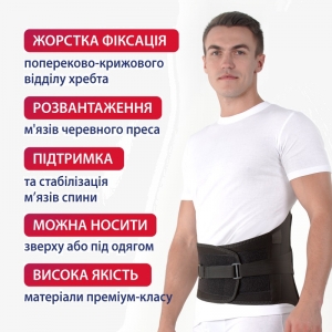 Бандаж пояснично-крестцовый жесткий Торос Груп Тип 217 Бандаж пояснично-крестцовый жесткий Торос Груп Тип 217